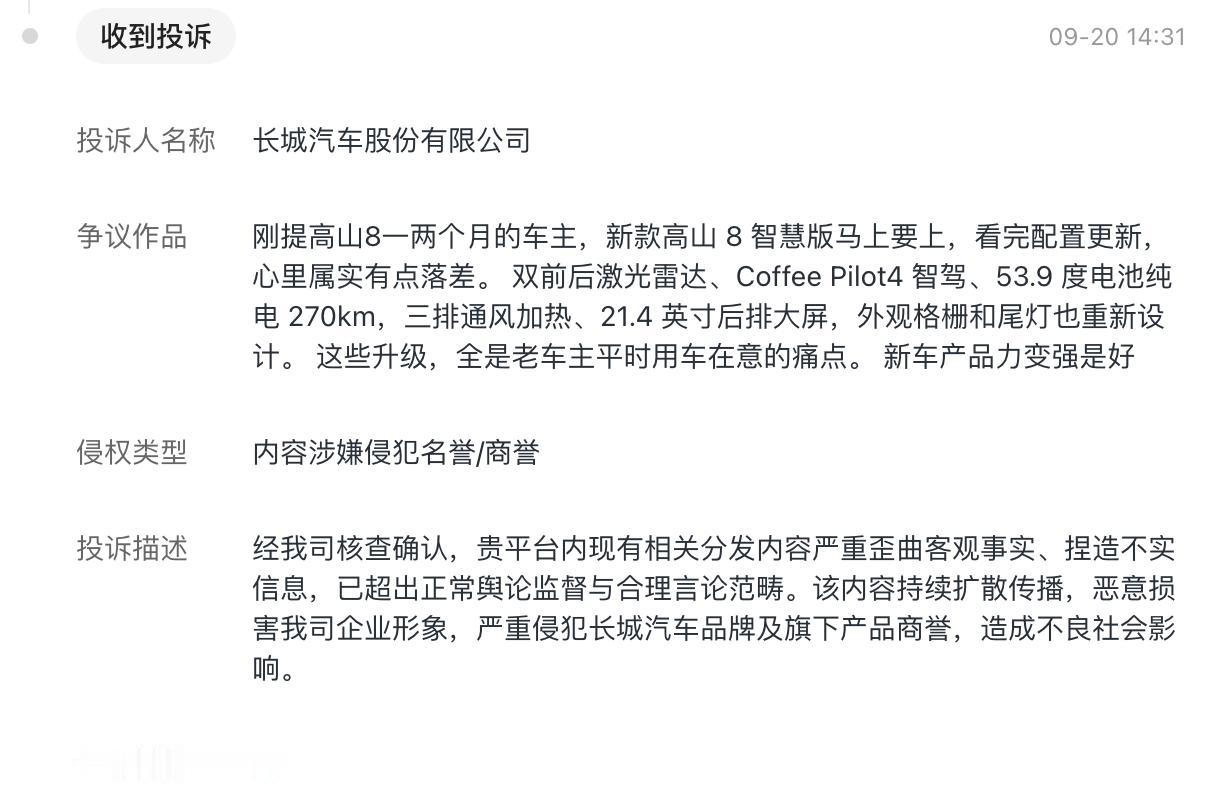 发了新老款高山 8 的对比，所有信息全部来自官方公开资料，只聊我作为车主的真实用