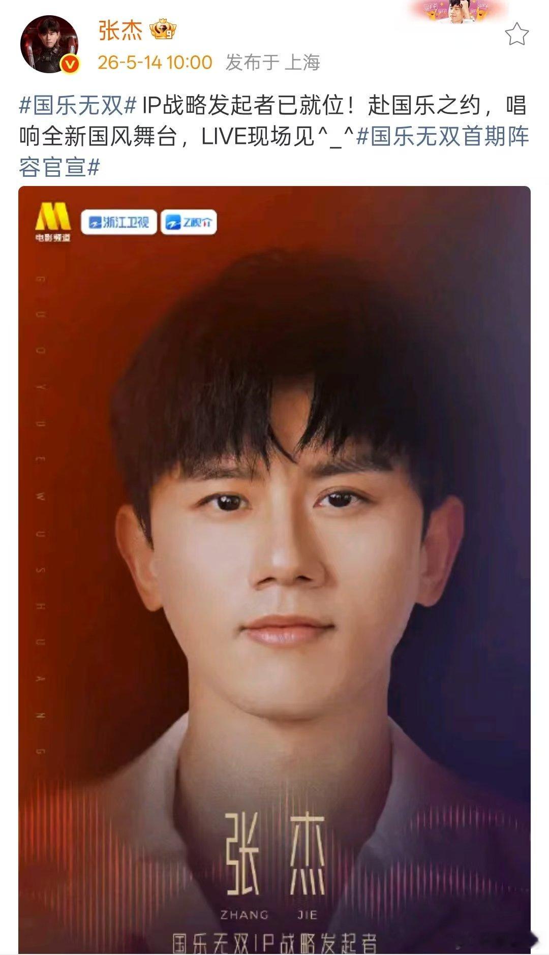 张杰国乐无双ip战略发起者已就位张杰国乐无双官宣 张杰国乐无双正式官宣！ip战略