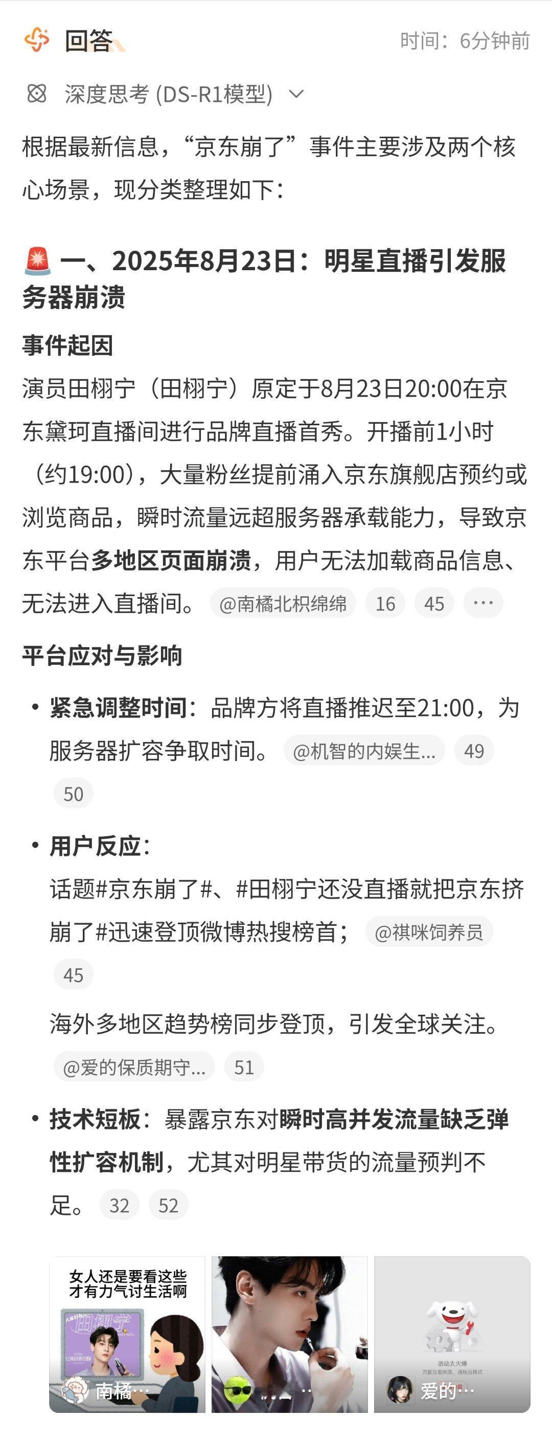 京东崩了年纪大的标志之一是一个明星直播把京东或者淘宝干崩了，但是你却一脸懵逼的说