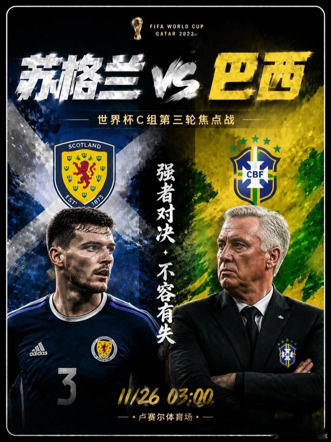 继续起飞 争取六场全部拿下🚀⚽️世界杯06:00⚽️场次：苏格兰vs巴西开球：