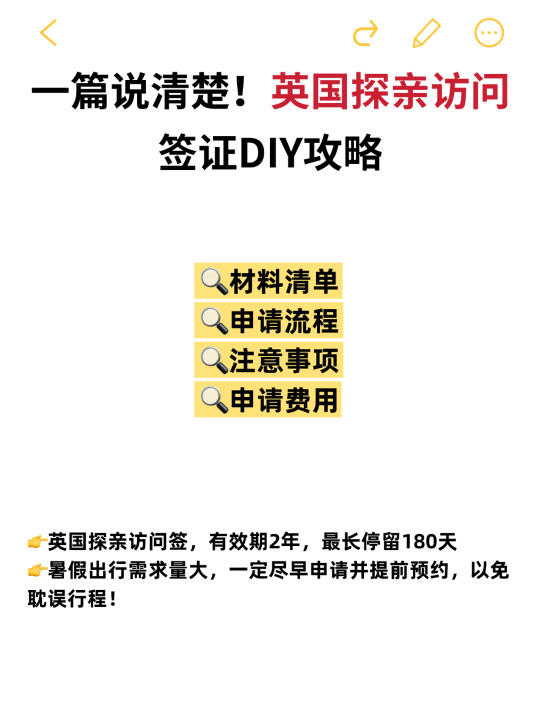 🇬🇧英国留子父母探亲签最全攻略🛫