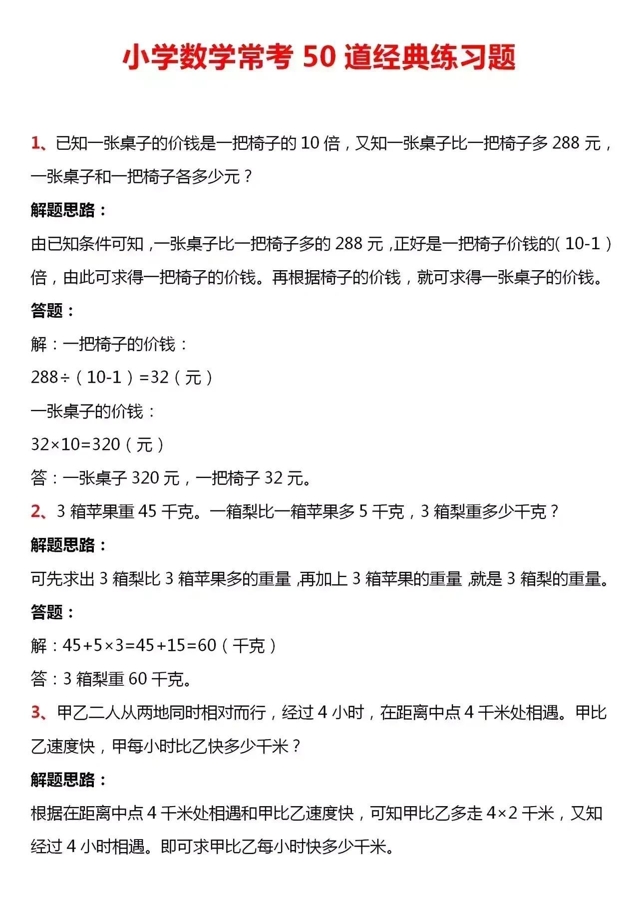 小学数学要想考高分！！就狠狠地练习应用题！！太佩服这位数学老师了，把小学数学最经