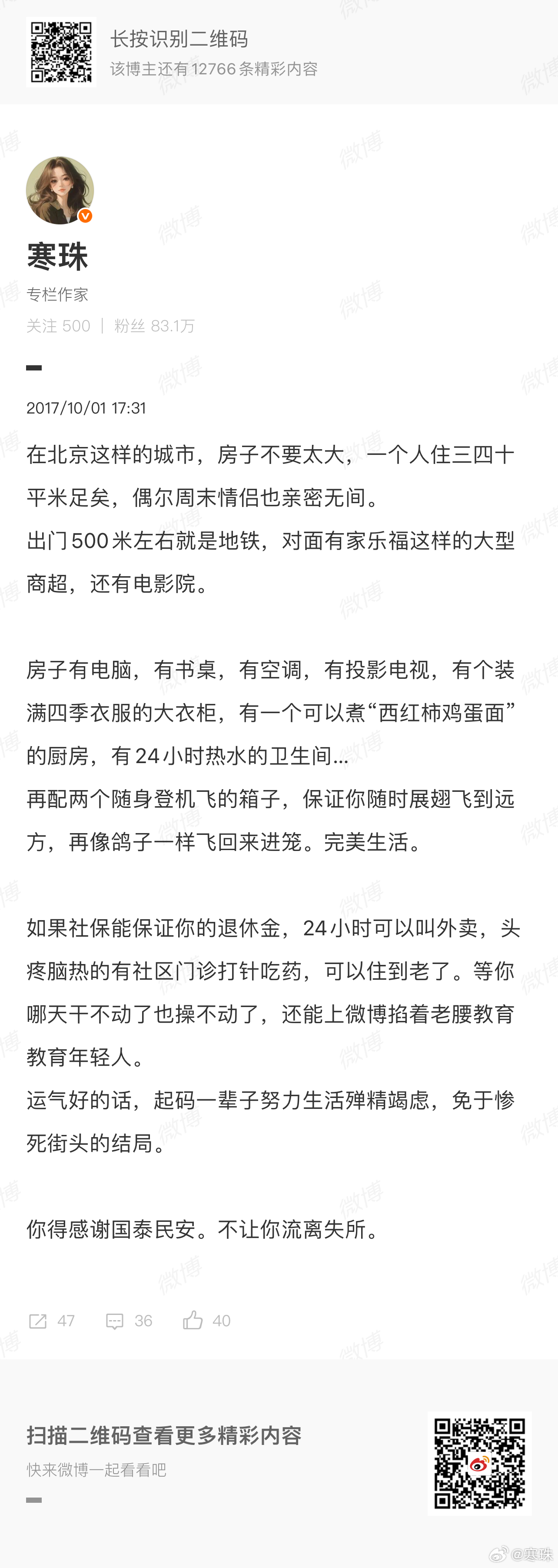 不管什么东西，曾经拥有过，就祛魅了。你换个地方住，就会发现，其实住大房子反而会把
