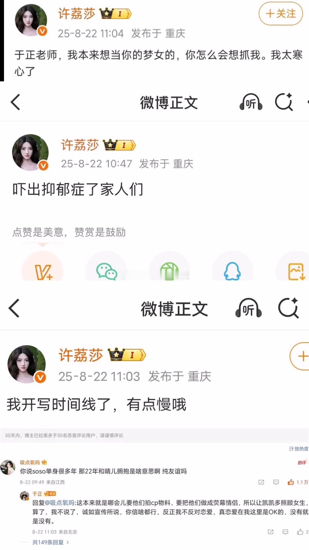 许荔莎说想当于正梦女的，但是于正居然要抓她，太心寒了。还说自己被吓出抑郁症来了现