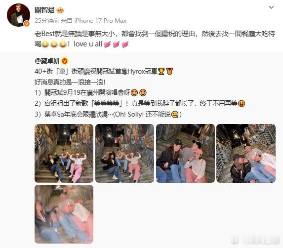 阿Sa喊关智斌关冠斌容祖儿阿Sa街头庆祝关智斌夺冠 完全就是get到了彼此之间美