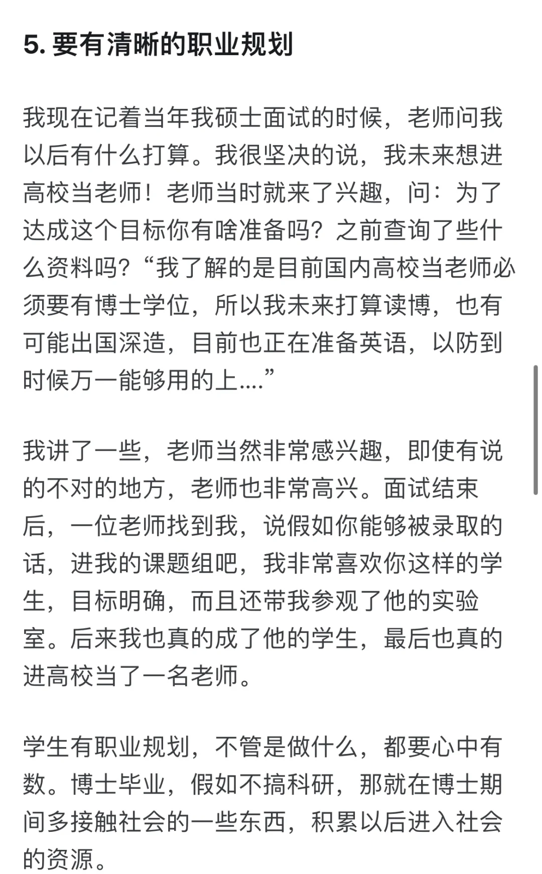 一位合格的博士生需要有哪些条件和素质？