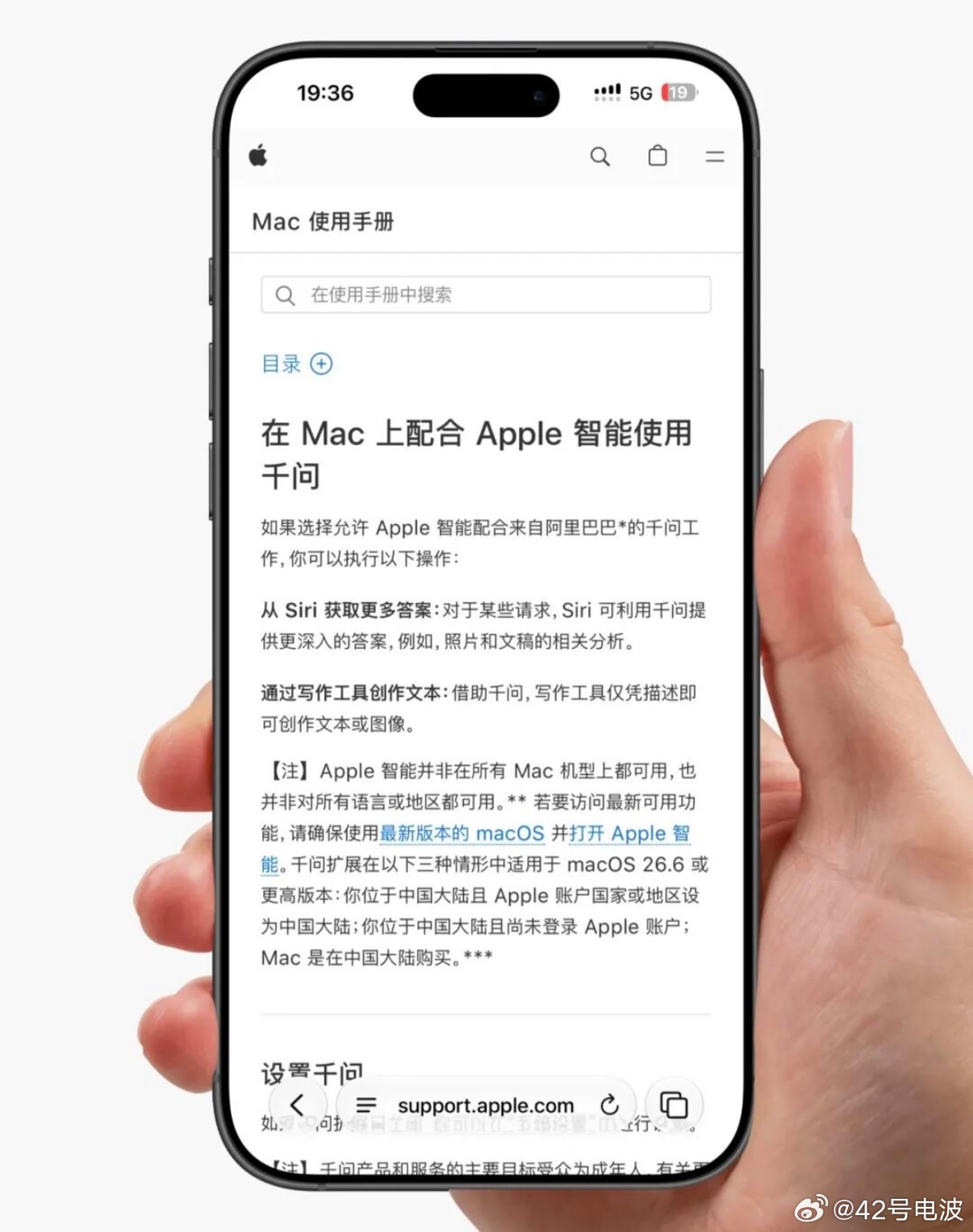 8月8日苹果中国更新官方使用手册，正式确认国行Apple智能将接入阿里千问大模型