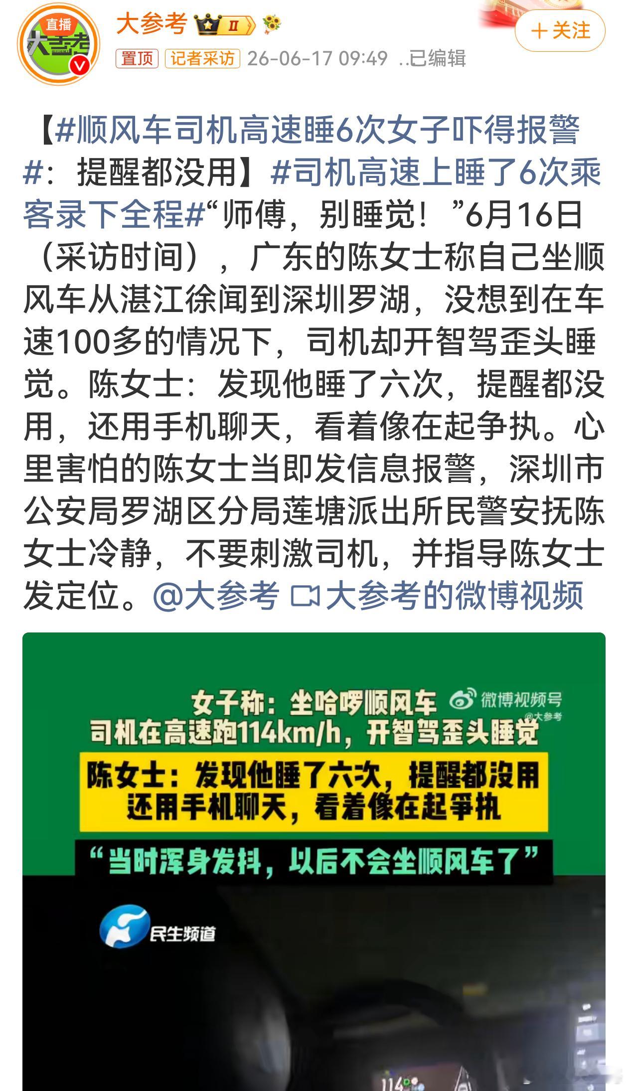司机高速上睡了6次乘客录下全程别人开智驾是减负，这位大哥开智驾是给自己置办移动卧