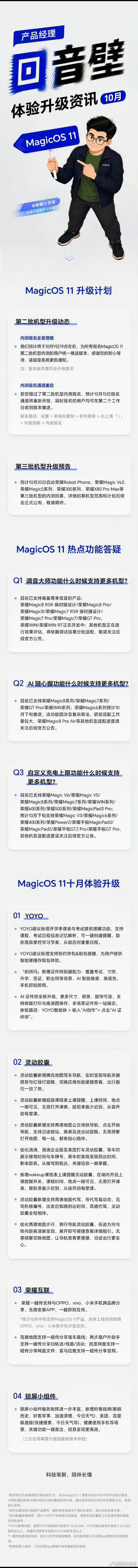 荣耀MagicOS 11十月份的更新预告来了，挑几个我觉得比较实用的说说。YOY