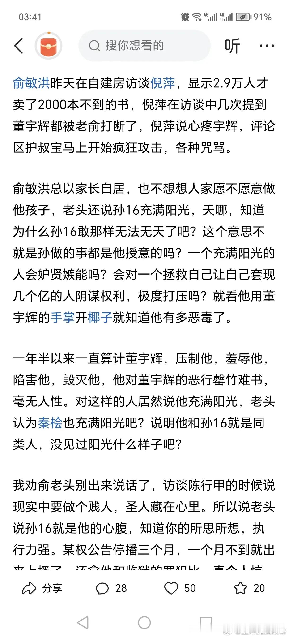 俞敏洪也建了自己的号直播？学董宇辉卖书，结果销量惨淡。现在中老年人在互联网真的玩