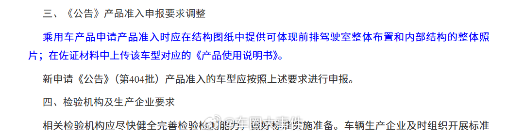 2026年工信部新车申报需提供内饰图 12月26日，根据工业和信息化部装备工业发
