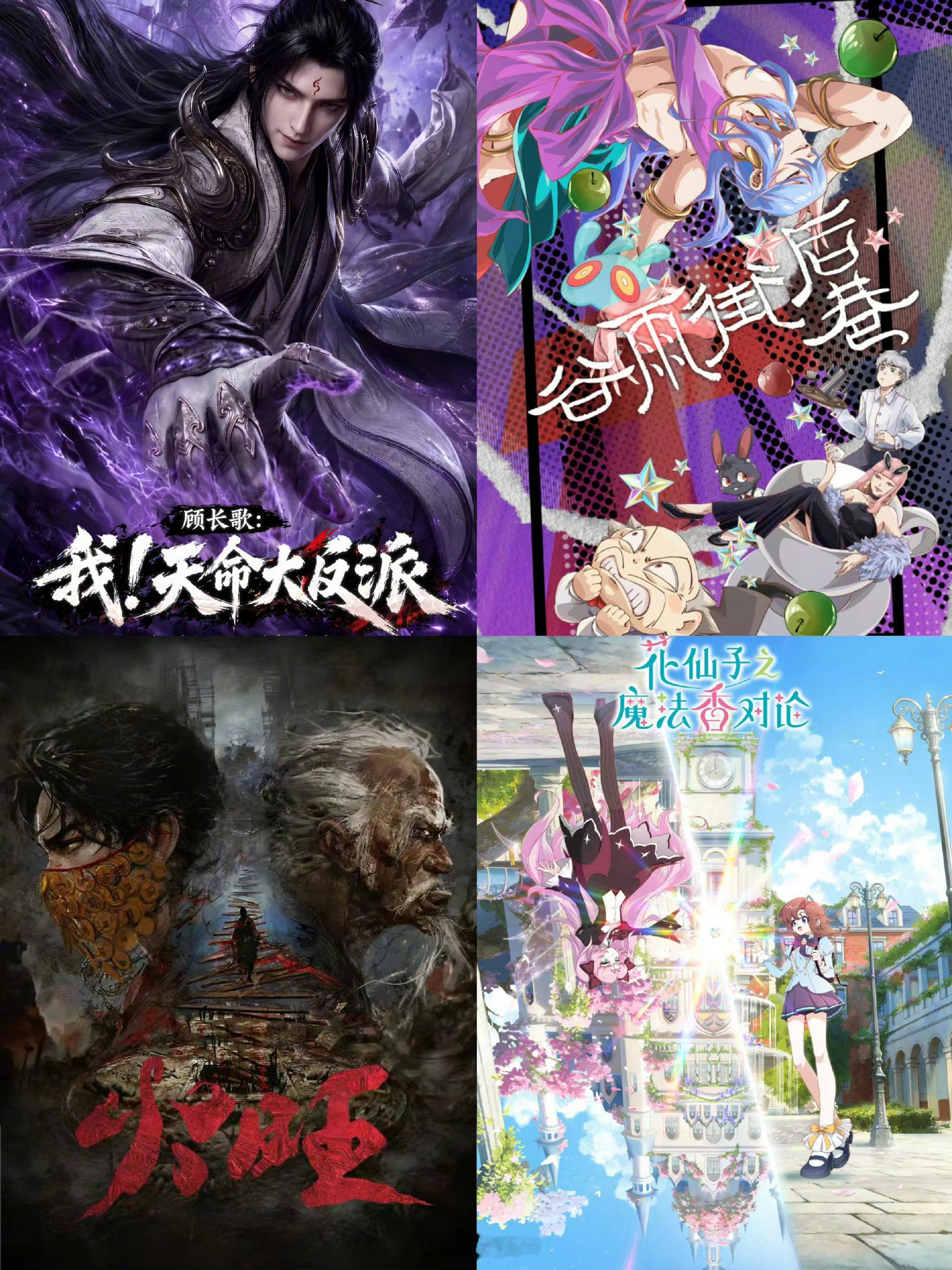 腾讯一次官宣下半年21部国漫 21部片单一出，下半年追番压力瞬间大了！玄幻热血搞