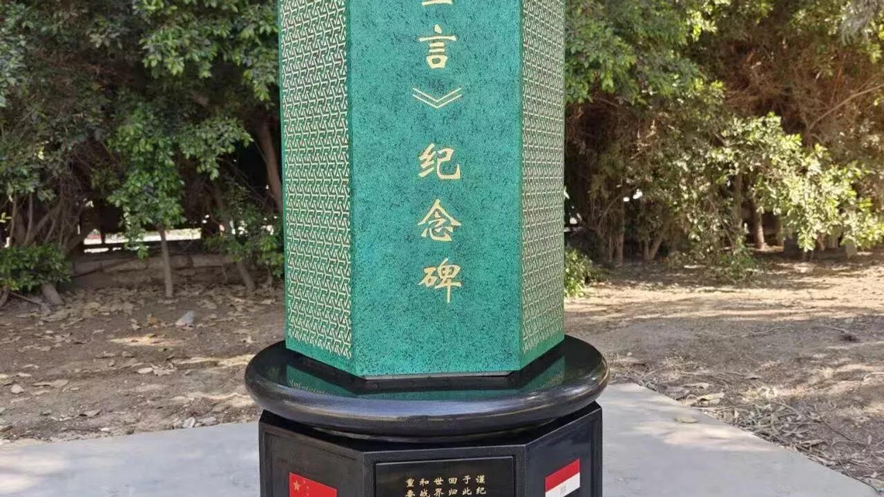 在《开罗宣言》签署地立碑，中方的用意很清楚

中国驻埃及大使馆近日发布消息：中方