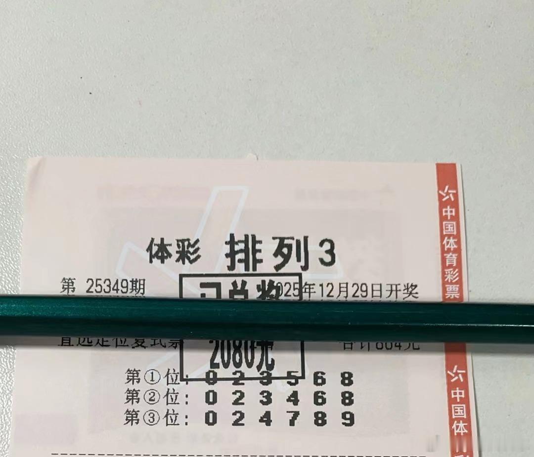 昨日排列三又有了