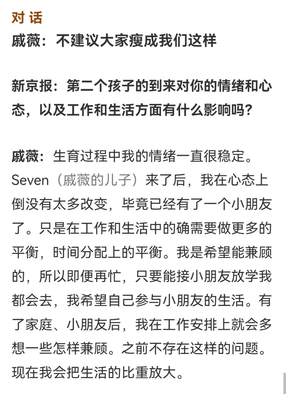#戚薇回应被叫戚哥##戚薇不建议大家瘦成艺人的样子# 戚薇以其独特的魅力赢得大家