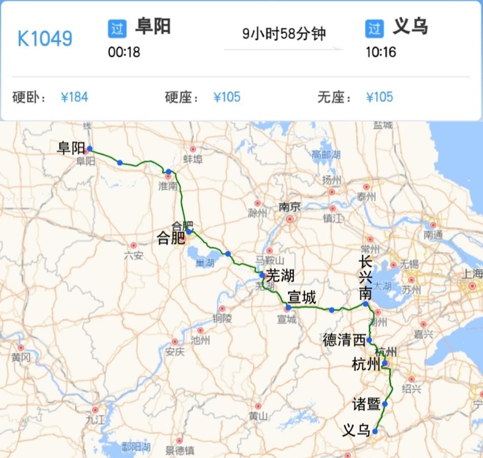 阜阳到义乌四趟绿皮火车
阜阳到义乌K1049次
阜阳到义乌K1395次
阜阳到义