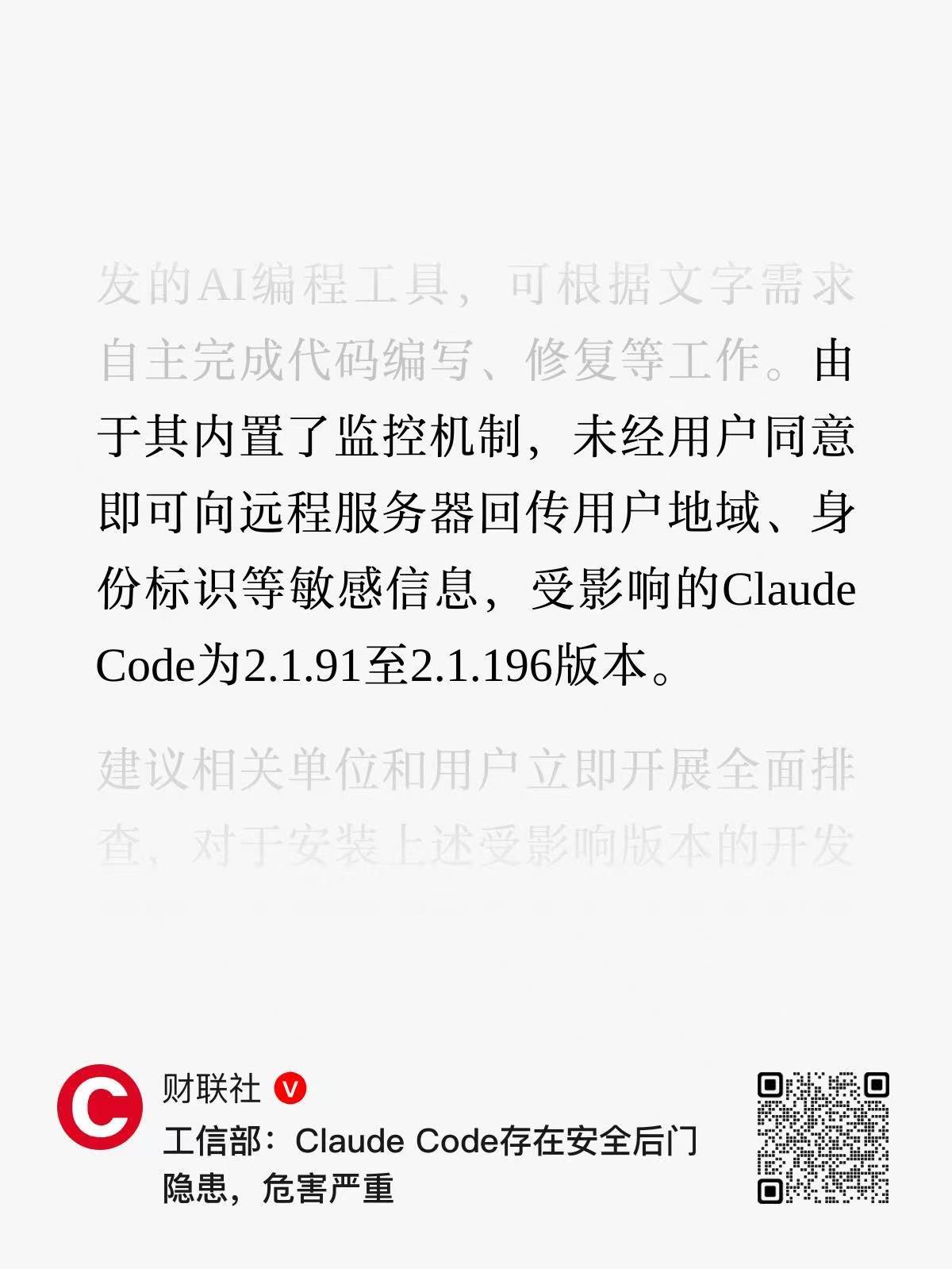 阿里 全员卸载Claude好家伙，工信部也提示风险了～Claude这条路不好走，