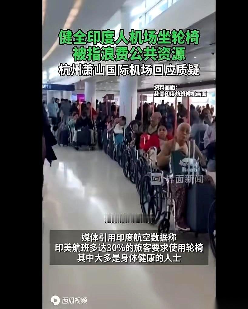 一排轮椅，刷刷刷地从杭州萧山机场推过去。
我还以为是哪个残障人士旅行团呢，心里还