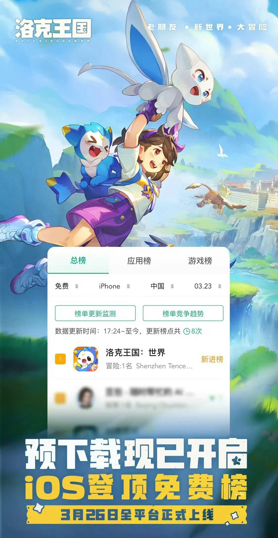 秦岭笑谈爷青回！《洛克王国：世界》登顶iOS免费榜，六年磨一剑终圆梦！洛克王国世