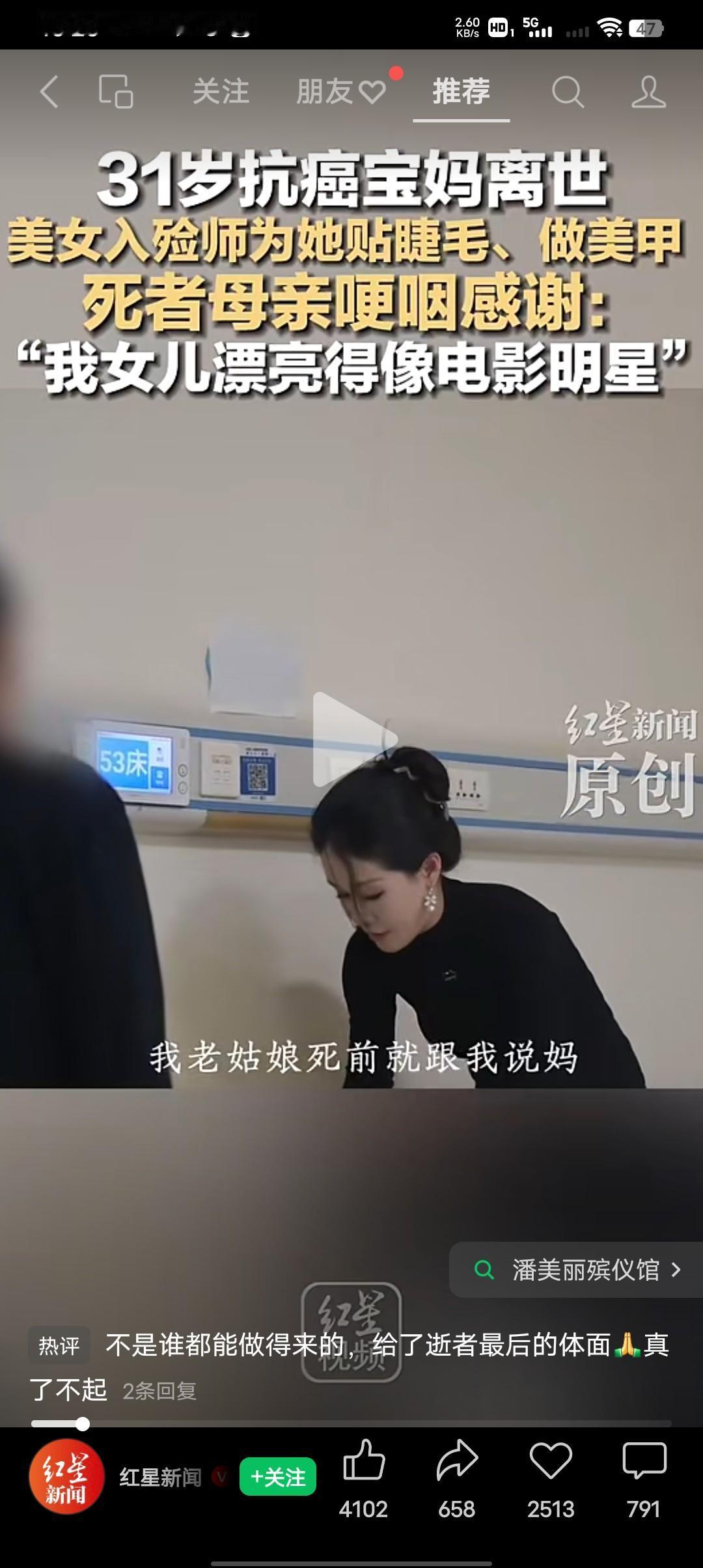 “妈妈，走时让我漂亮些”
31岁抗癌宝妈离世，美女入殓师为她贴眼睫毛做美甲，死者