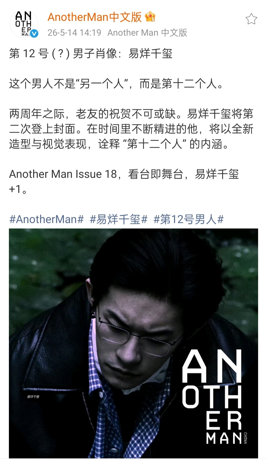 易烊千玺二登AnotherMan易烊千玺新风格第 12 号 ( ? ) 男子肖像