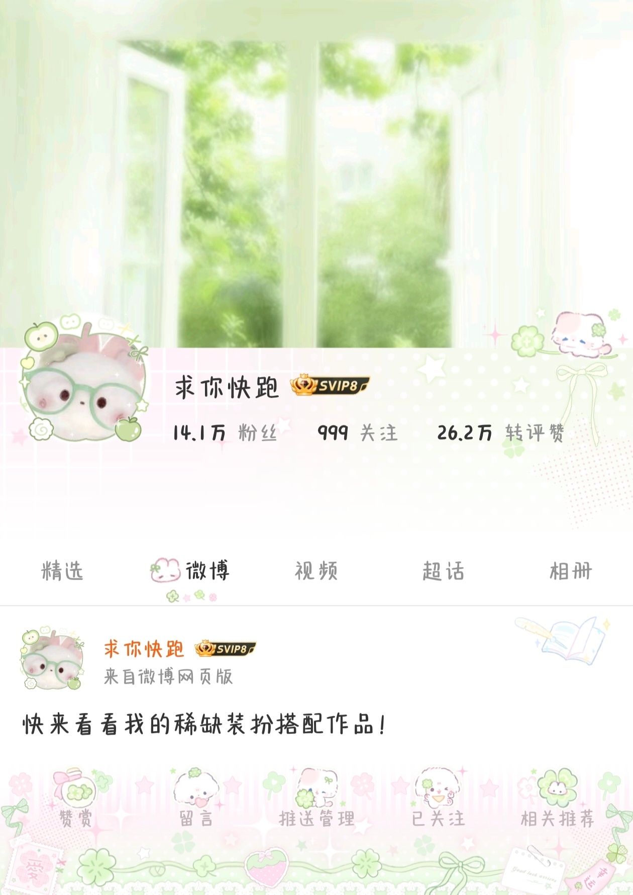 换上新衣