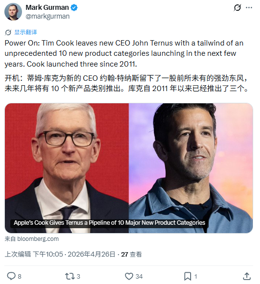 苹果新任 CEO John Ternus 将于 9 月 1 日正式上任，上任不到