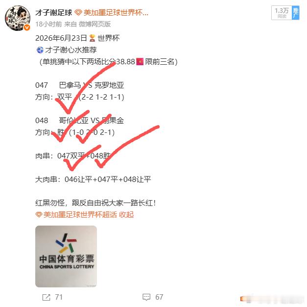昨日成功拿下美加墨足球世界杯 047巴拿马 VS 克罗地亚 双平没毛病！048哥