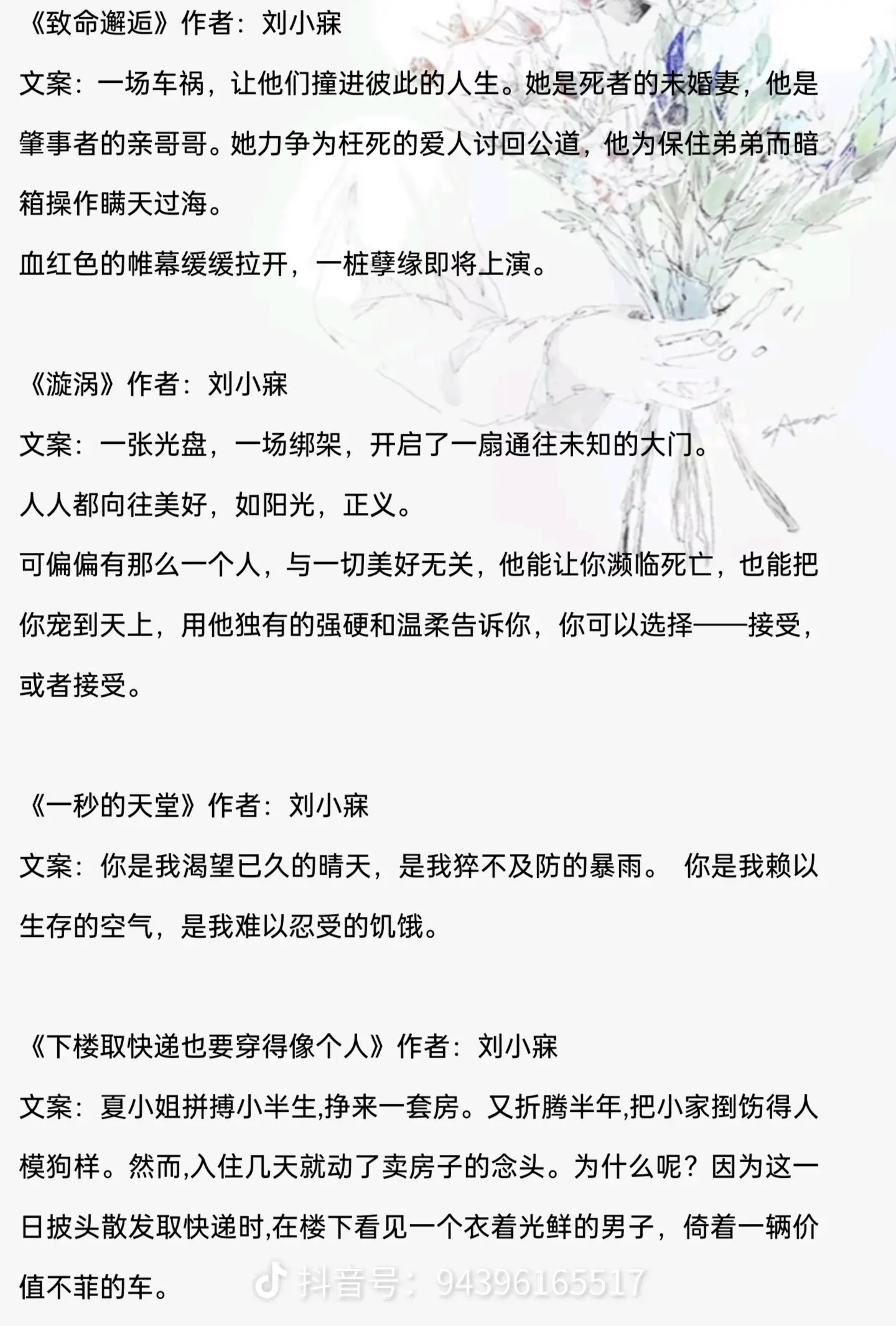 每天认识一位宝藏作者——刘小寐