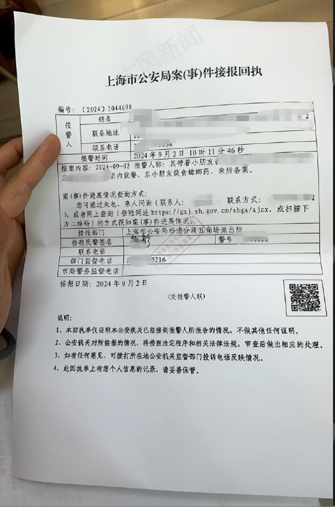 局五角场派出所接报回执，他们不仅报警，也向当地的市场监督部门投诉。“市场监督管理局答复就是商家承认了