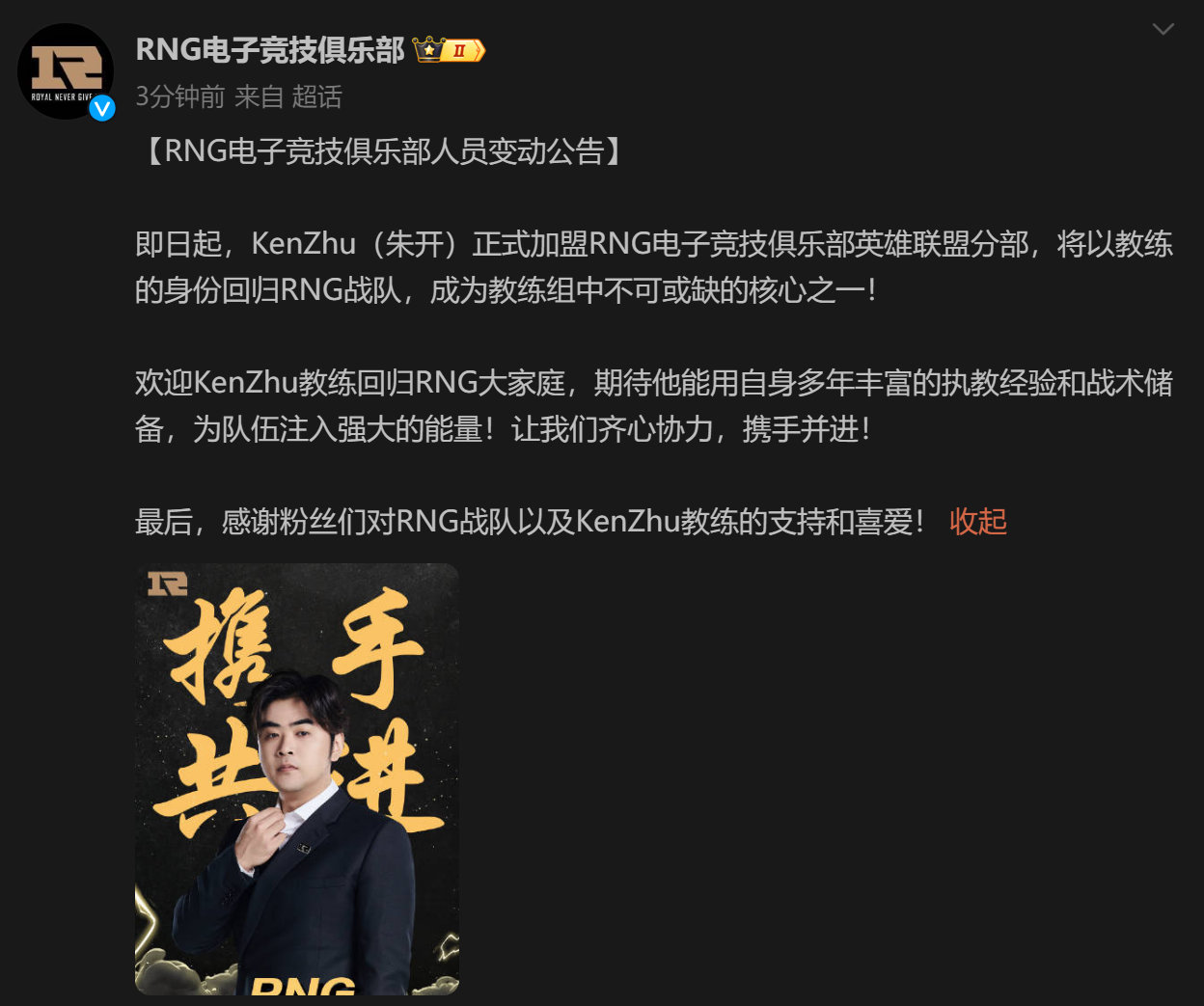 官宣了，朱开以教练身份回归RNG！成为教练组中不可或缺的核心之一！应该是Letm