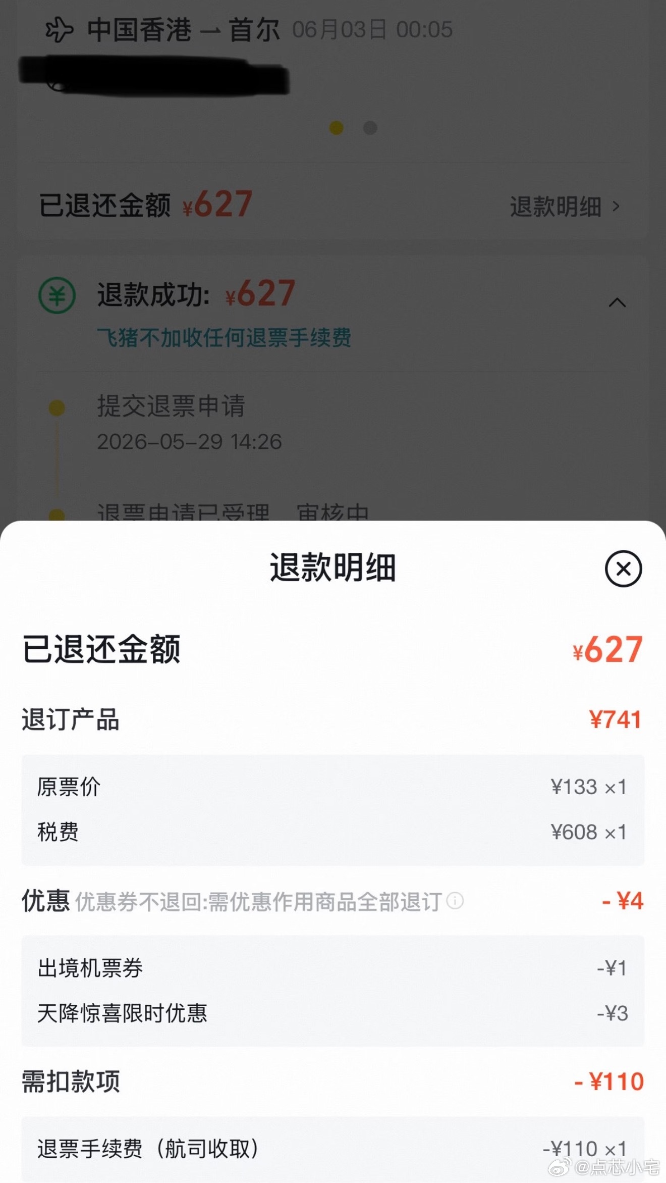 天价退票费全额退了，之前我有个朋友，就是打电话死磕，在同程把钱赔回来后，他们注销