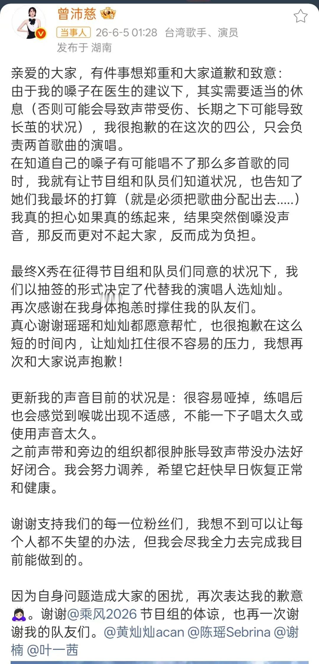 曾沛慈发文致歉粉丝曾沛慈发文解释四公换人原因姐姐好好养病期待你的舞台！