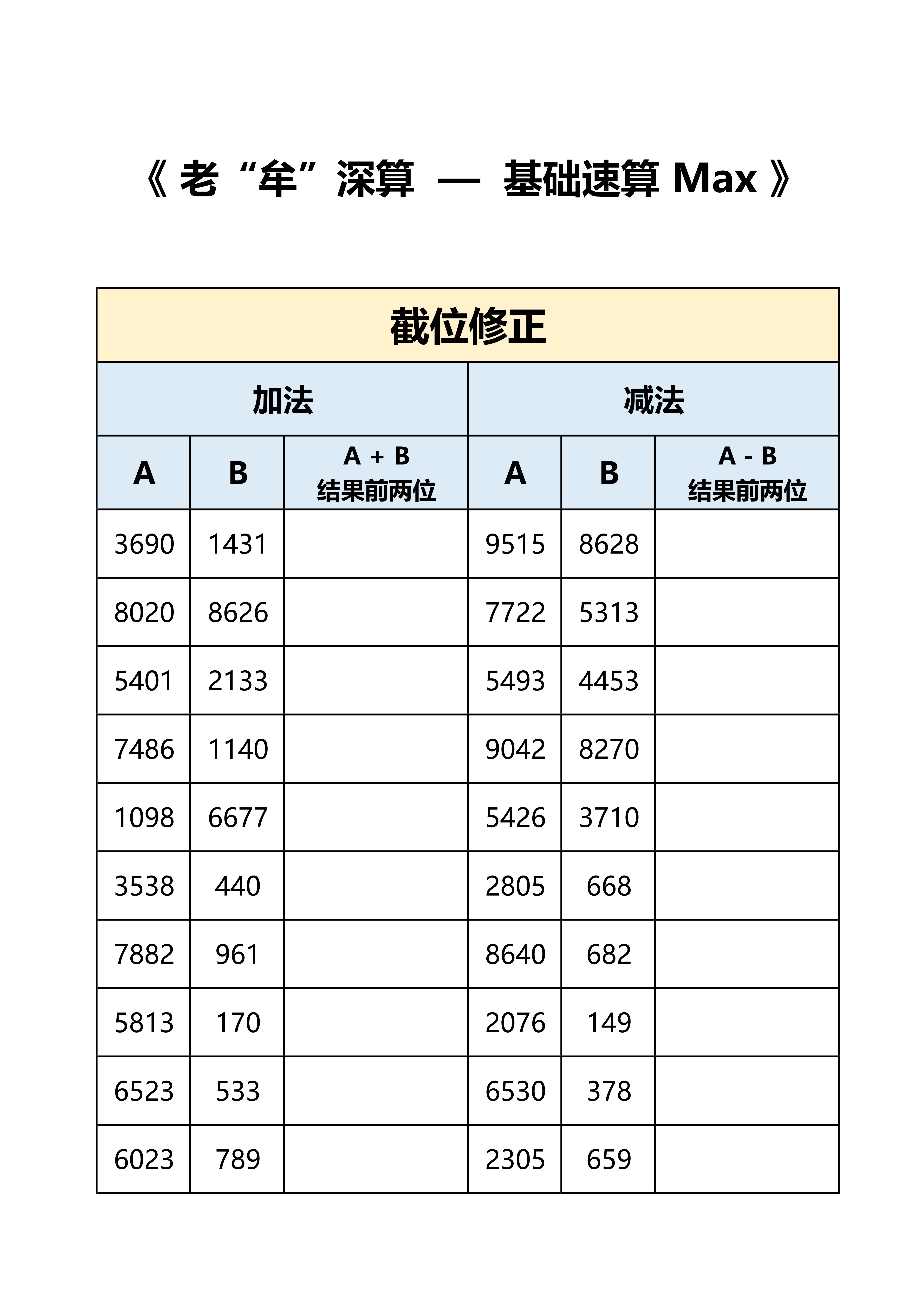 公考牟立志[超话]  国考  省考  题本，打卡：时间+错误个数，特殊数字个别因