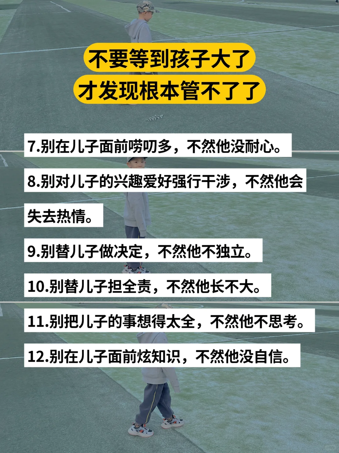 养儿子的你，这些一定要知道❗️❗️