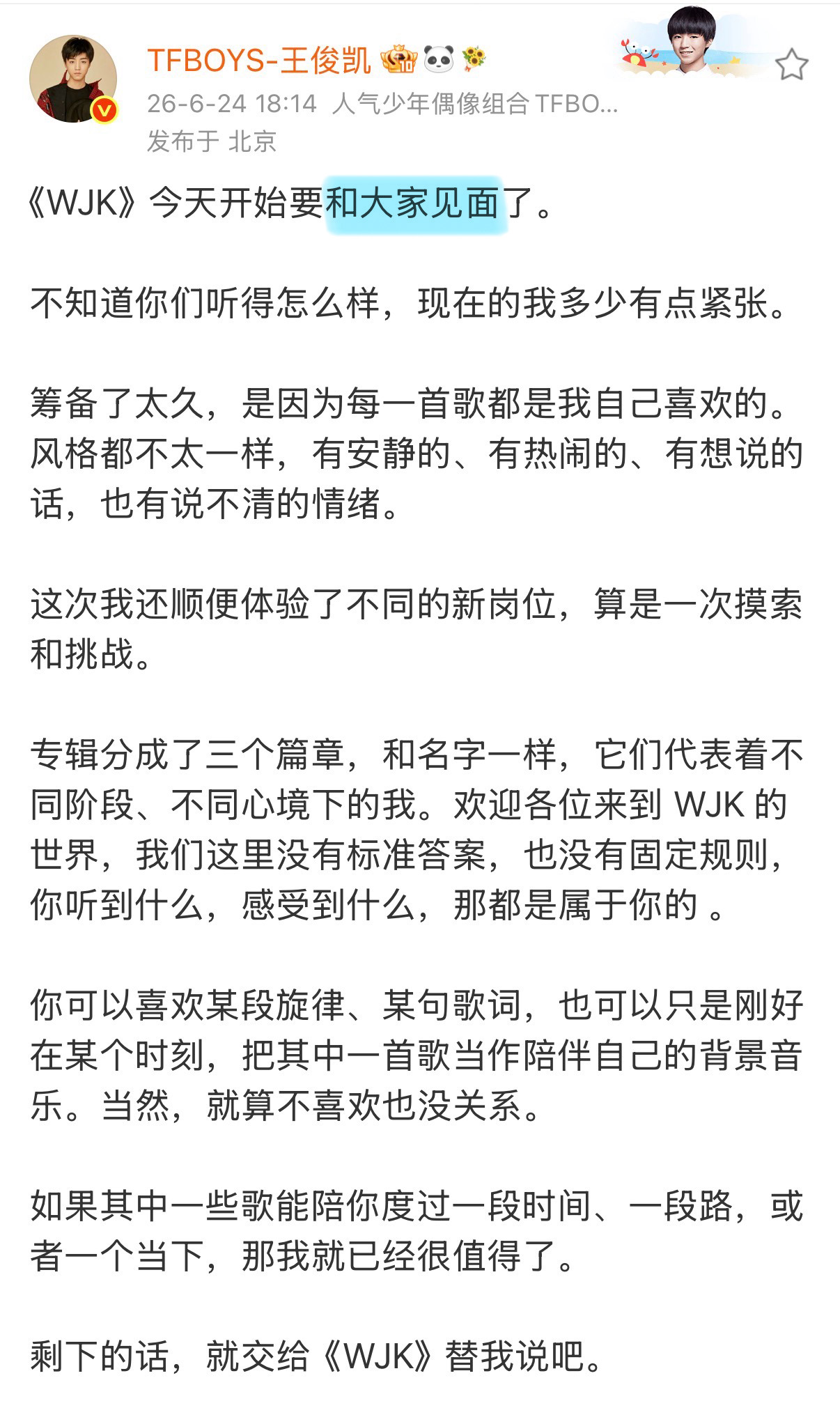 宝贝原来你说的「2026多多见面」指的是王俊凯首张同名专辑wjk 和王俊凯当潮汐