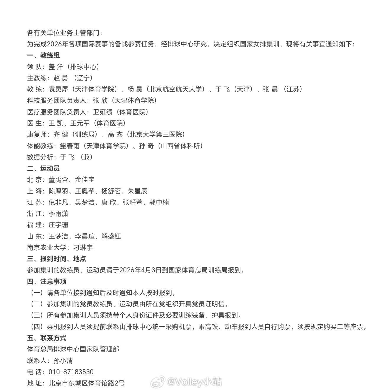 前段时间传得沸沸扬扬的新二传教练❌吴梦洁庄宇珊领衔女排名单中国女排