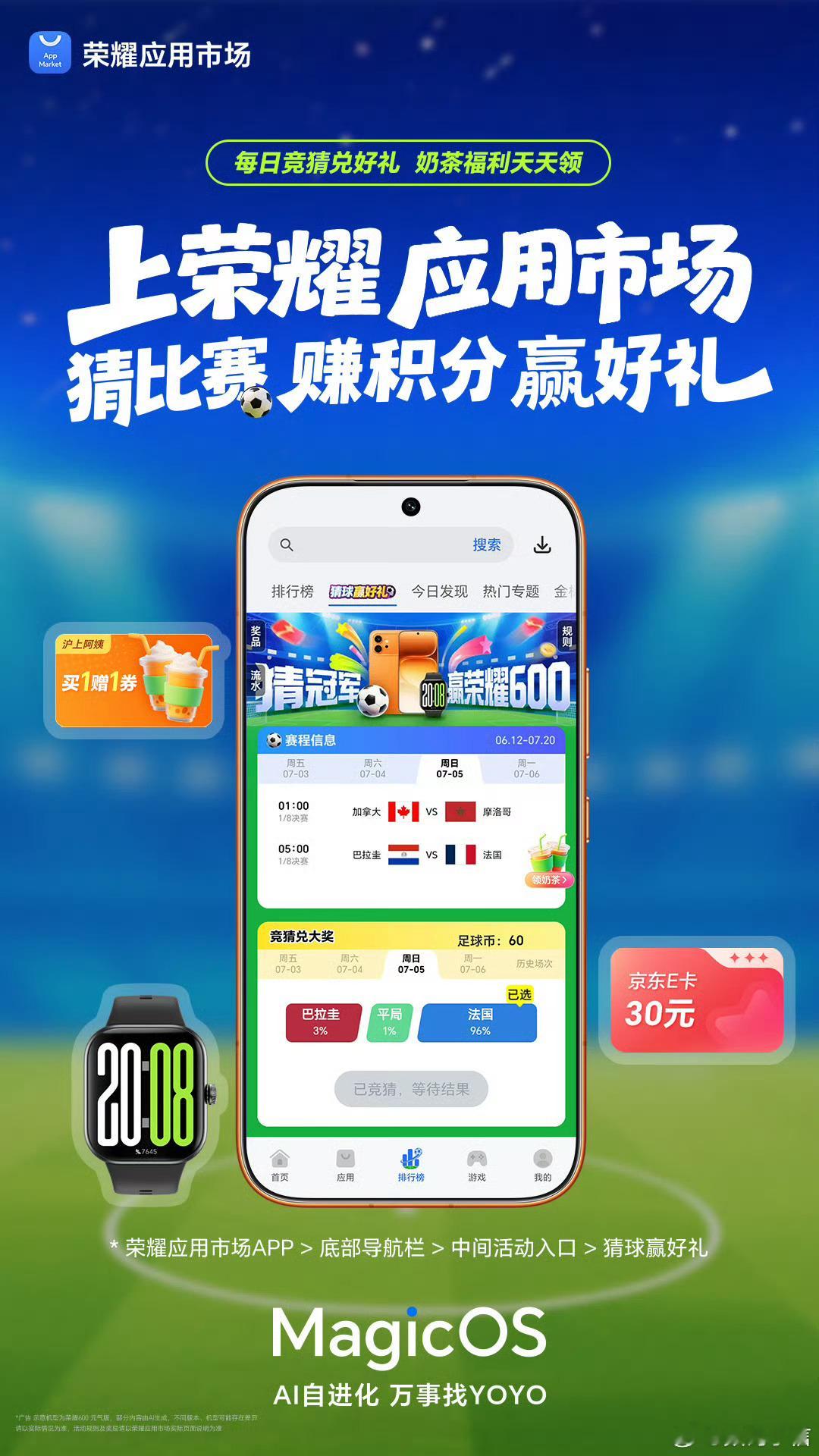 看球赛氛围感直接拉满，光看不过瘾，能参与竞猜才有意思！刷荣耀应用市场发现超棒活动