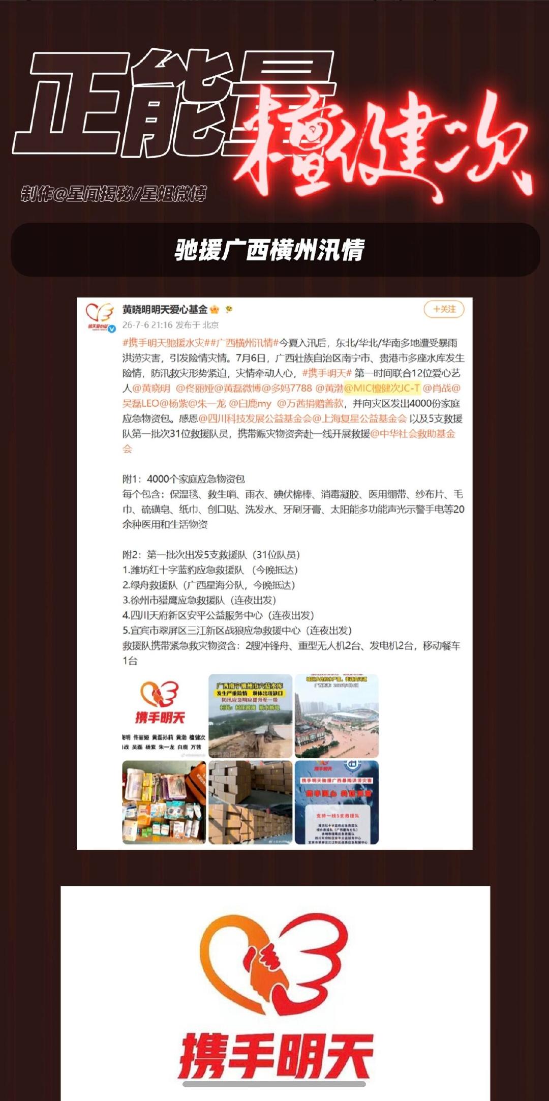 檀健次驰援广西水灾 檀健次捐赠物资驰援广西 檀健次向受灾的广西老家进行捐助，善款