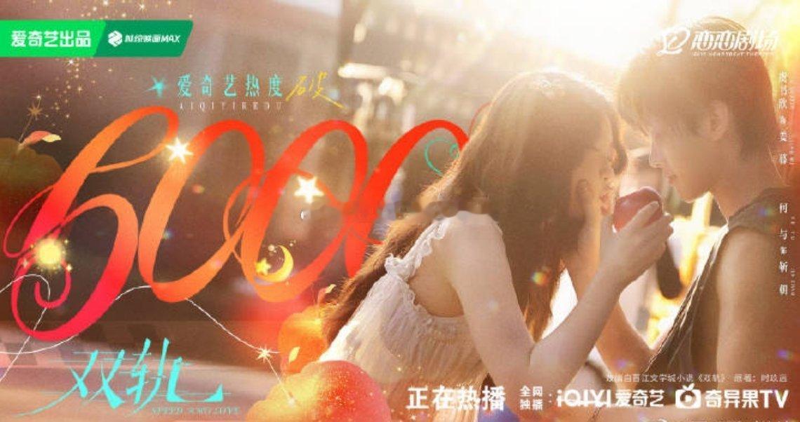 虞书欣双轨爱奇艺热度破6000了！什么水平？ 