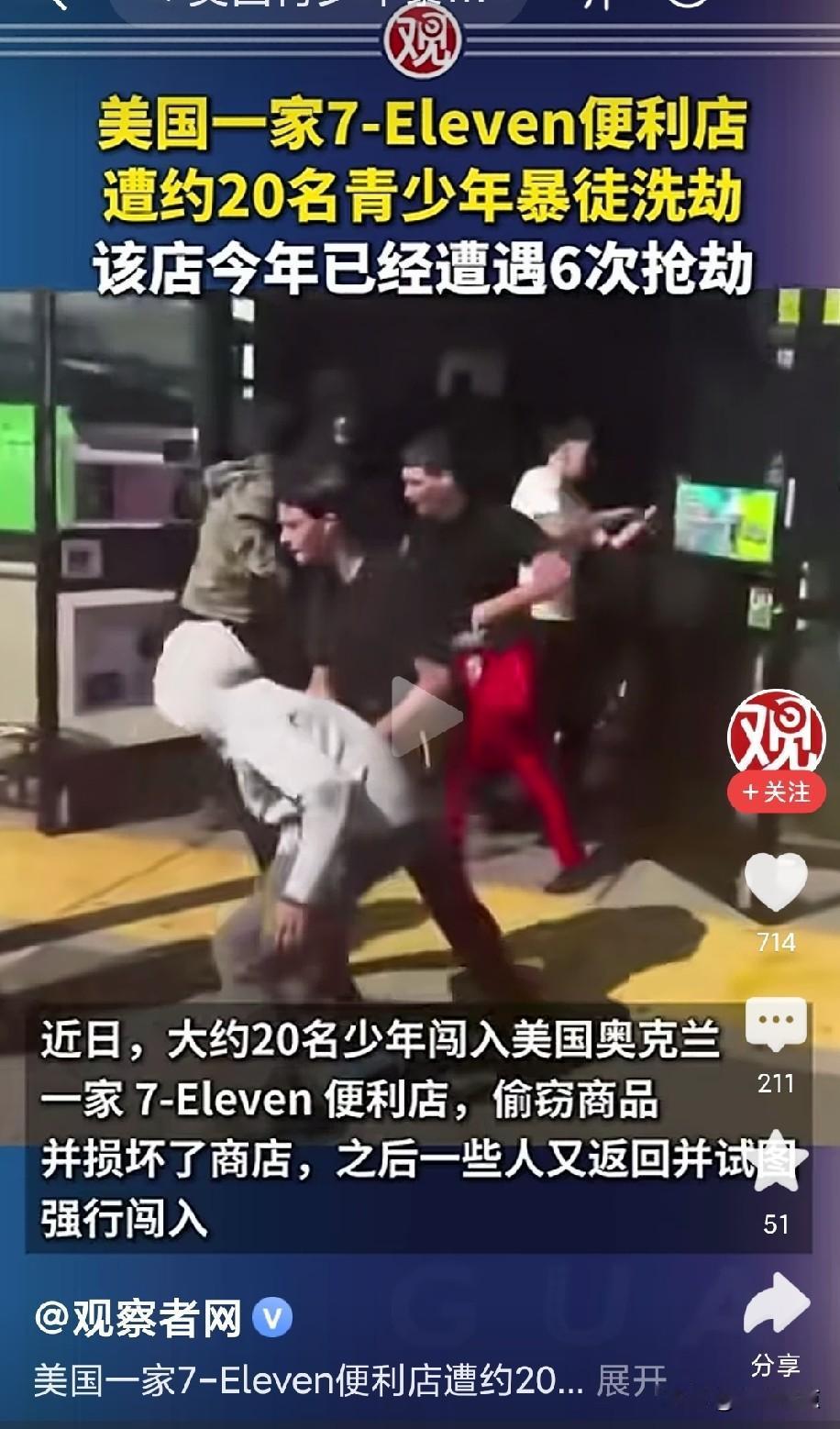 美国真这么疯狂了吗，这便利店平时肯定很赚，不然被抢六次还能开下去？！
你说，一个