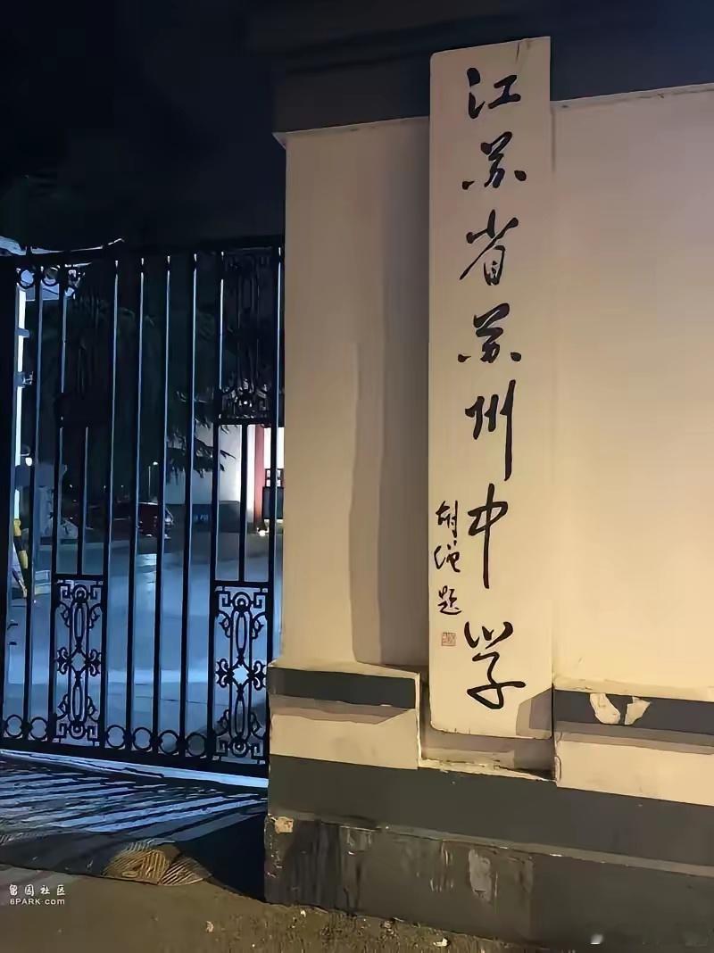 网友问，这题字的是不是胡适？[二哈] 