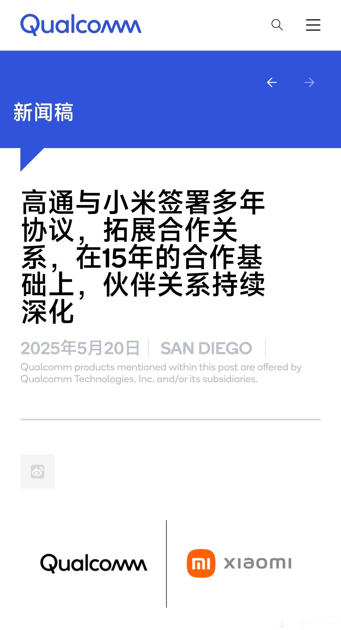 高通与小米签署了多年合作协议，而且要进一步扩展合作领域。比如AR眼镜[doge]