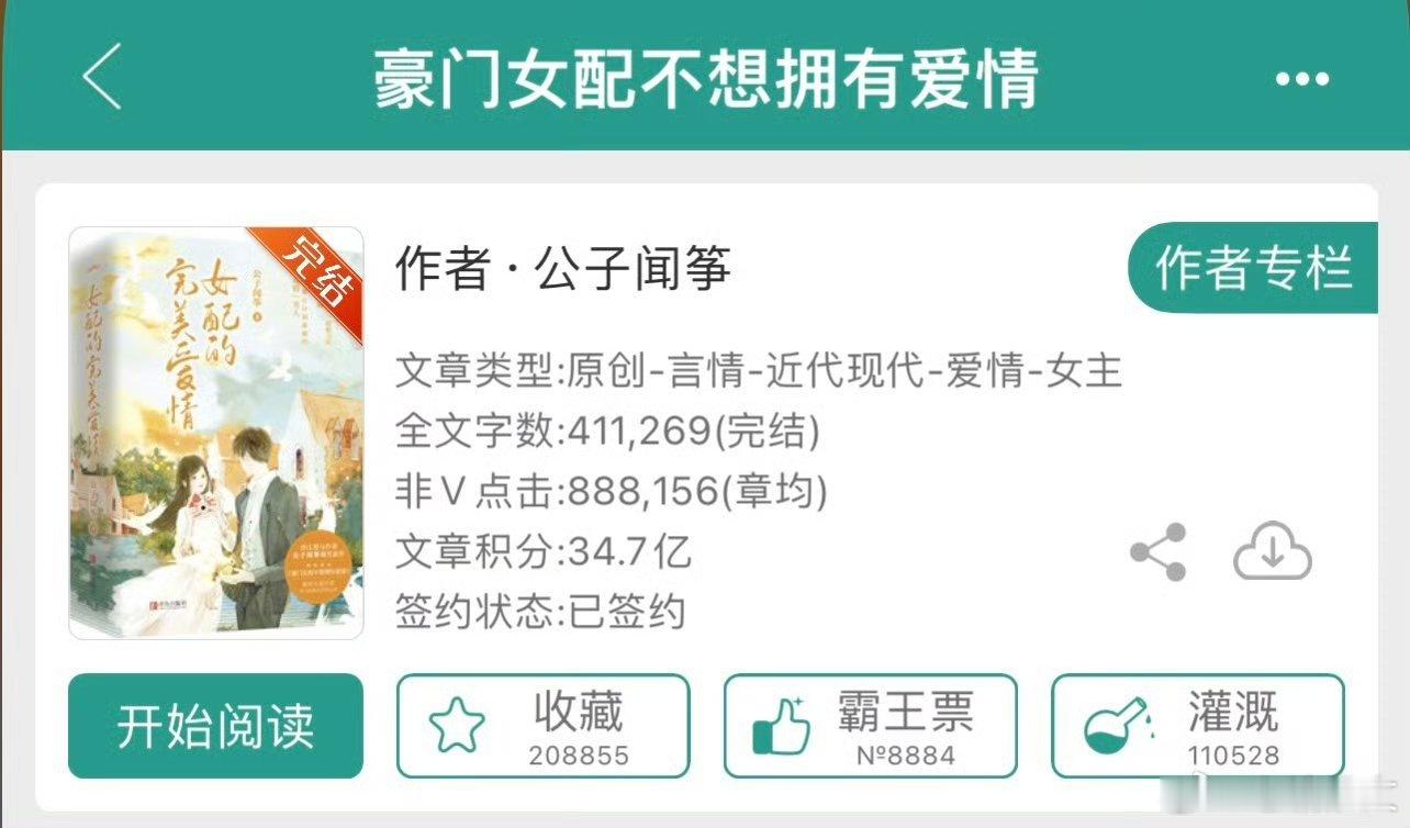 #热门小说推荐##推文# 沙雕戏精女主vs高冷宠妻男主，穿书，娱乐圈，爆笑沙雕小