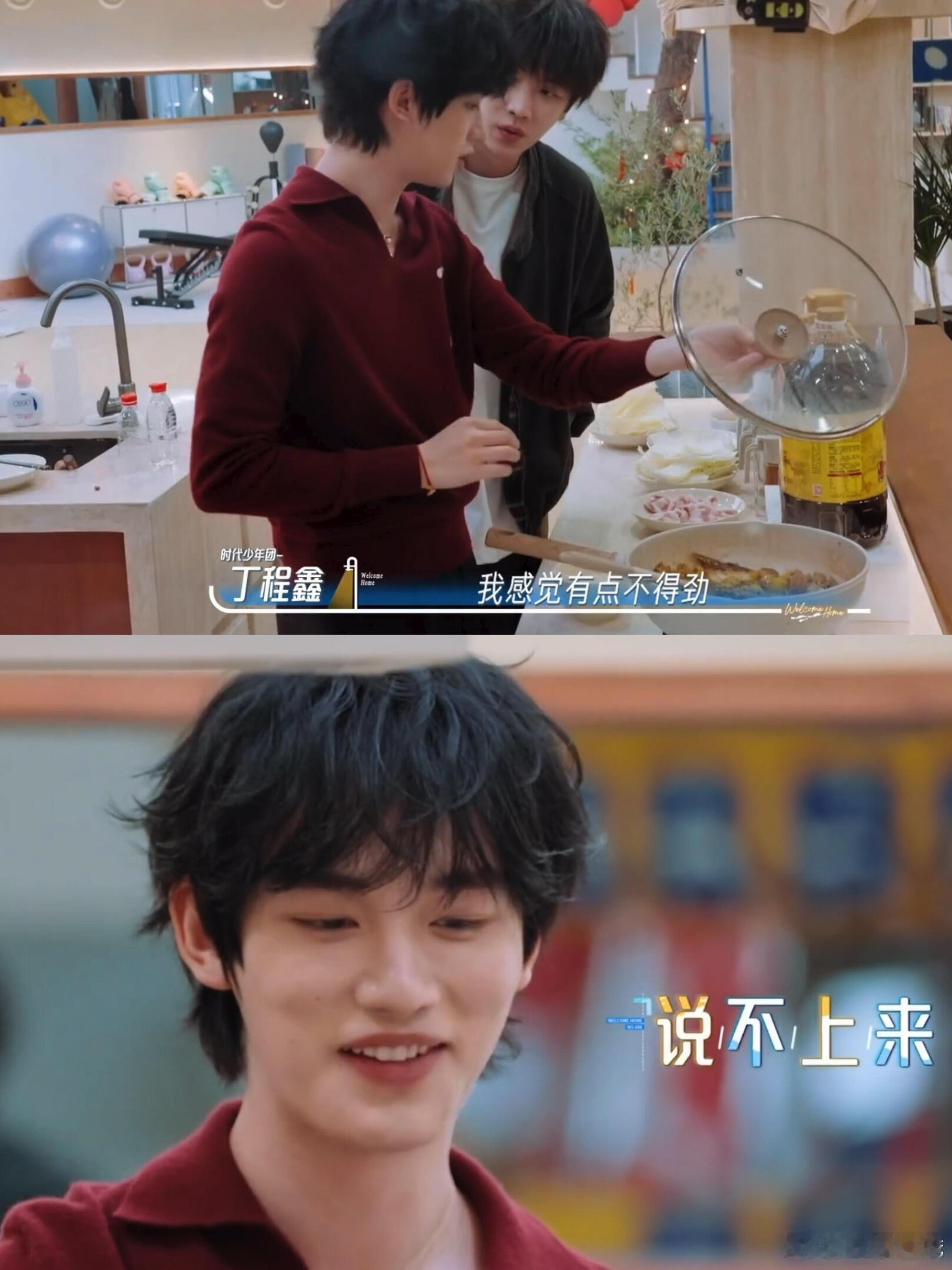 丁程鑫对吴泽林说做菜的男人最帅其实丁程鑫一人做饭的时候全家都在帮忙&给情绪价值，