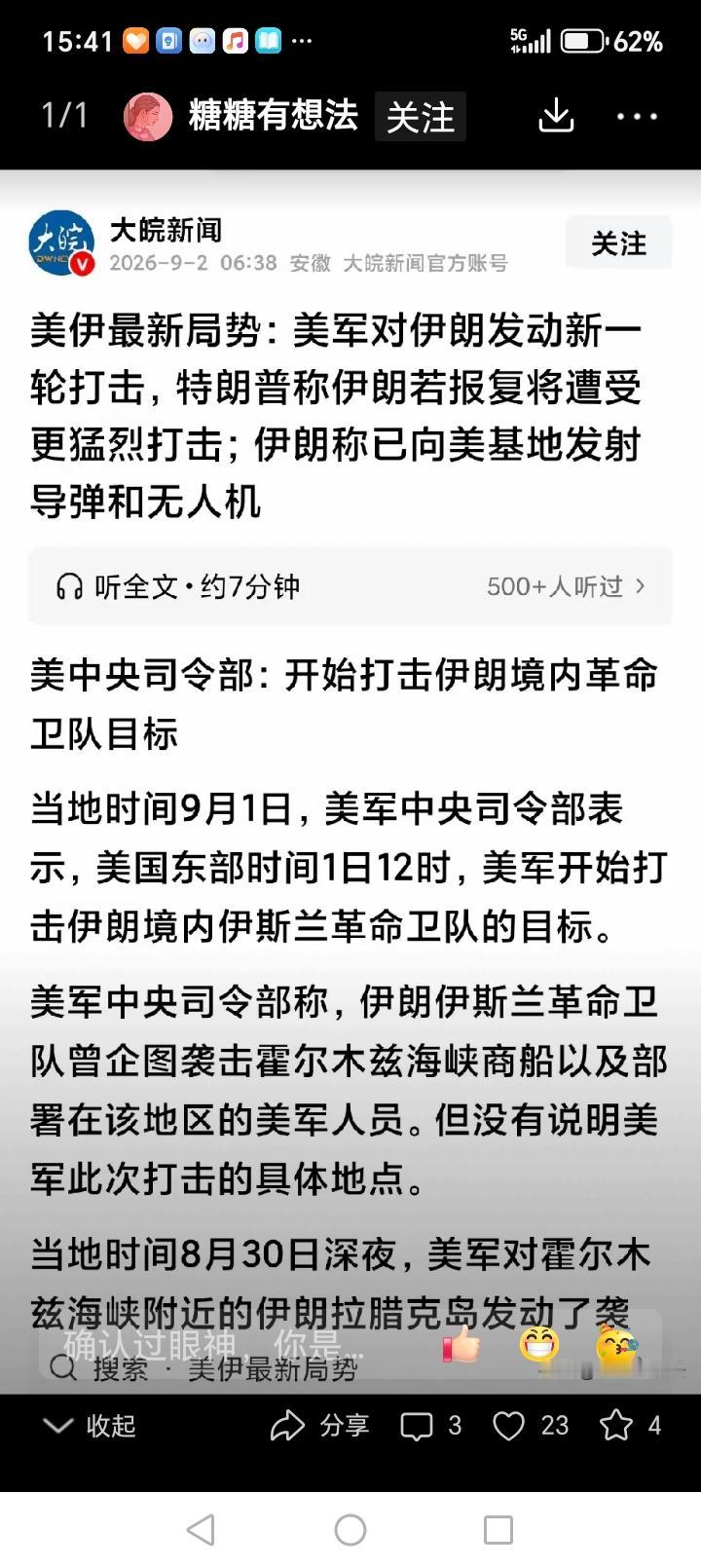 美国和伊朗又打起来了，还是美国先开始的轰炸，伊朗反击，不过这个时间点有点玄机，正