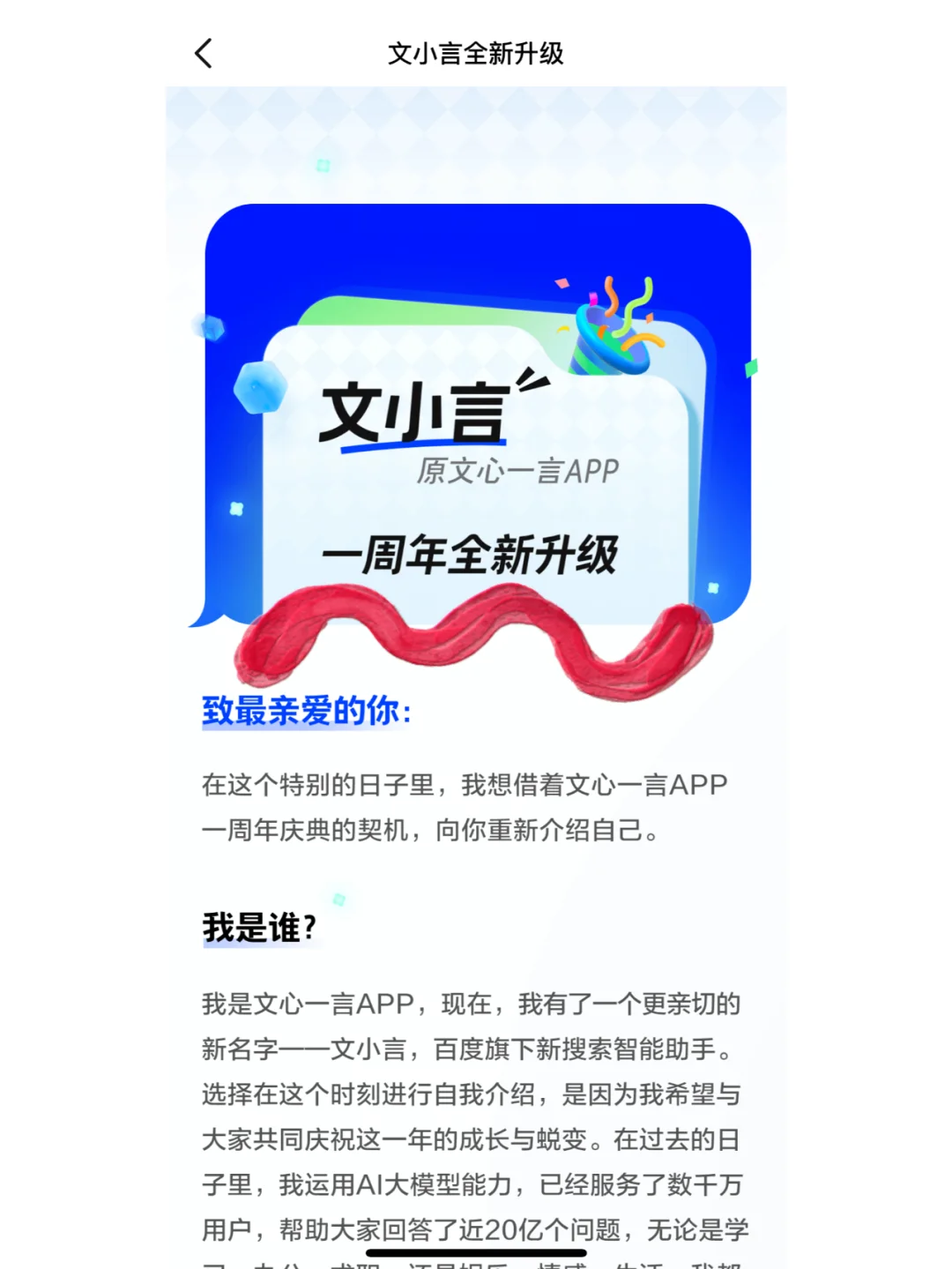 文心一言升级了还改名了？还送会员？
