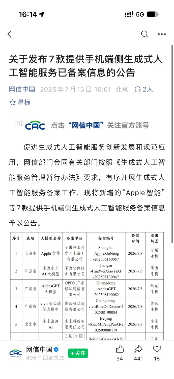 苹果AI国行版已过审苹果AI通过中国备案 ，国行版 Apple Intellig
