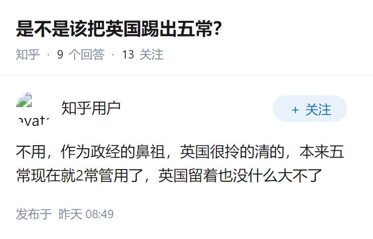 是不是该把英国踢出五常？