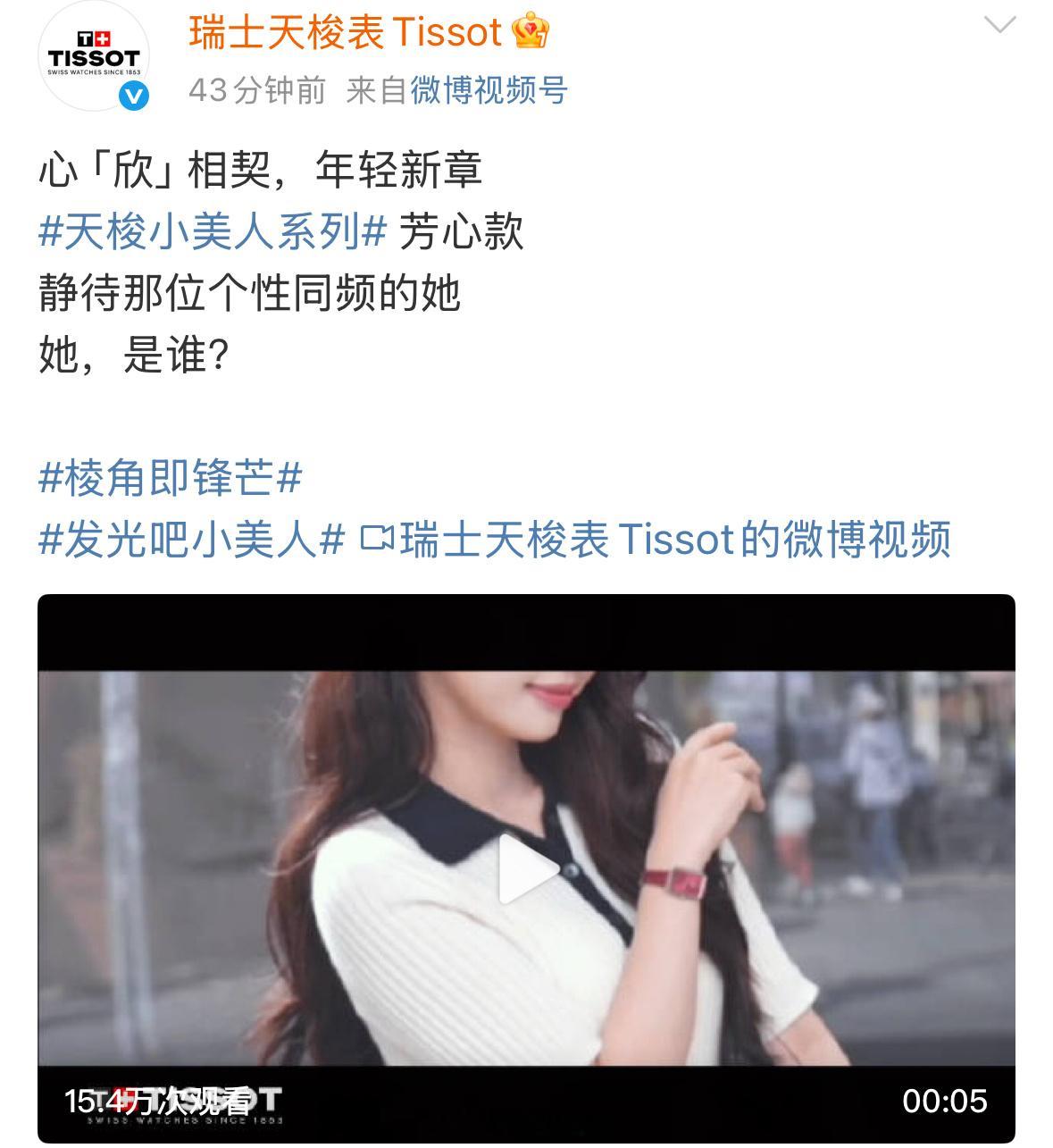 虞书欣天梭新代言开始预热了呀！期待正式官宣呀！[yeah]天梭 虞书欣 ​​​